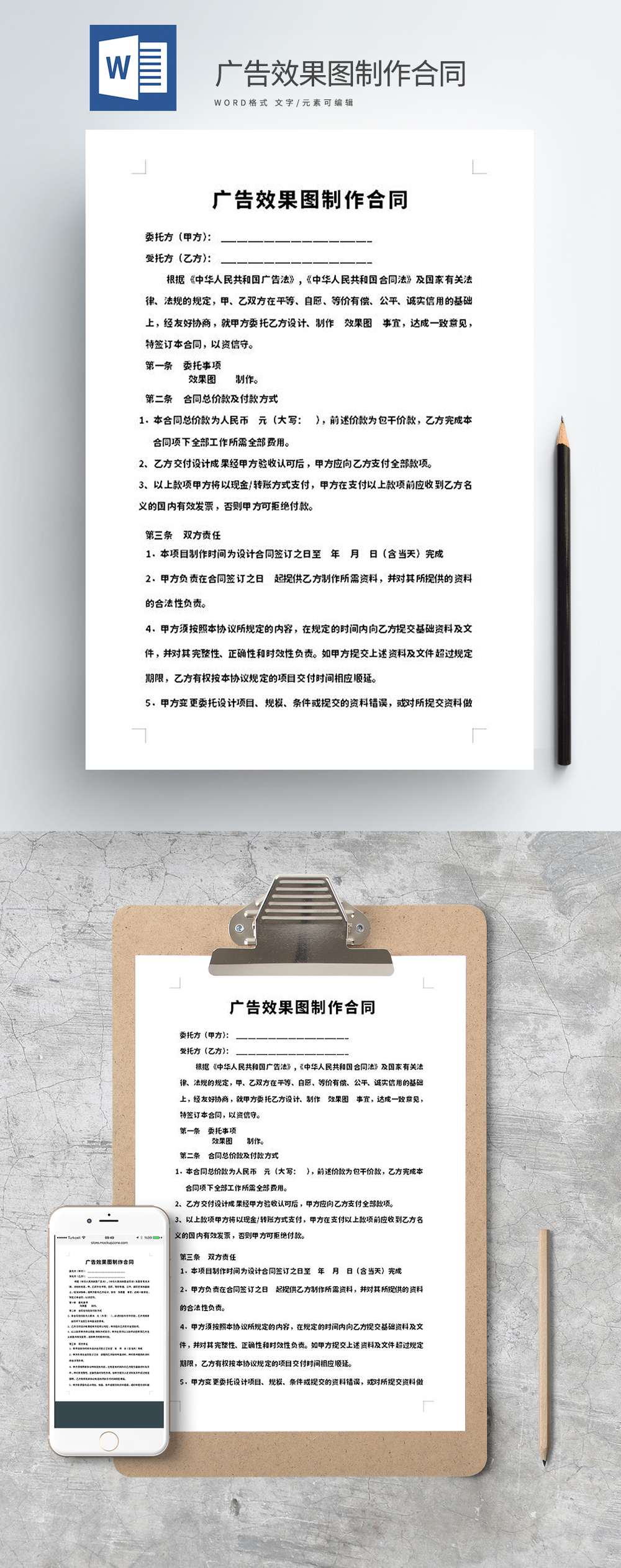 廣告效果圖制作合同（設(shè)計(jì)類(lèi)）